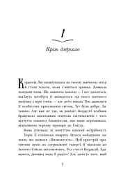 Школа Тіні: Фантоми. Книга 3 - мініатюра 3