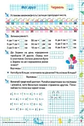 Літні канікули з Математикою. Зошит для учня з 1-го у 2-й клас - Галина Сапун - мініатюра 2