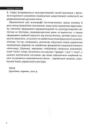 Ідеологія і держава - мініатюра 7