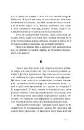 Тотем - мініатюра 16