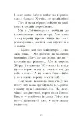Канікули в розкладному палаці. Королівська родина. Книга 1 - Крістоф Морі - мініатюра 15