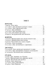Цікавий календар. Посібник для вчителя - мініатюра 4