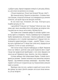 Розірвати пітьму - Мис Зими - мініатюра 13