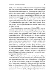 Цілі та ключові результати. Як забезпечити зосередженість, узгодженість і залученість за допомогою системи OKR - мініатюра 5