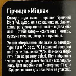Гірчиця Руна Міцна 210 г (610045) - мініатюра 3