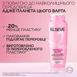 Шампунь для надання блиску, для тьмяного волосся Loreal Paris Elseve Glycolic Gloss Shampoo 250 мл - мініатюра 4