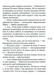 Табу на поцілунки - мініатюра 8
