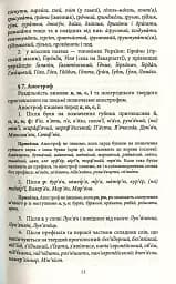 Український правопис - мініатюра 12
