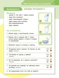 STEM-Старт. Дослідження. Хімічна наука. 2 клас. Робочий зошит - мініатюра 8