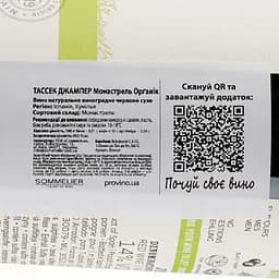 Вино Tussock Jumper Monastrell Organic DOP Jumilla, червоне, сухе, 0,75 л - мініатюра 3