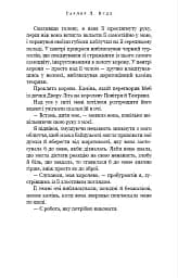 Із плоті й кісток. Що полює у сутіні. Книга 2 - мініатюра 16