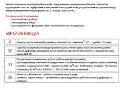 Насос відцентровий свердловинний DONGYIN 6SP30-12 380В 11кВт H 137(92)м Q 700(500)л/хв Ø145мм +пульт (з 3х частин) (7777283) - мініатюра 4
