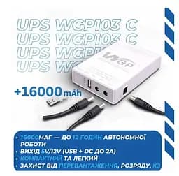 UPS ИБП для роутера, модема ONU — интернет без света WGP M103C 12V 1A 25W 16000mAh +блок питания - мініатюра 5