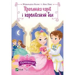 Краплинка чарів і королівський бал - Жеральдіна Коллє Ліна Паке