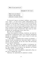 Ти належиш мені. Упіймати красунечку. Книга 1 - мініатюра 9