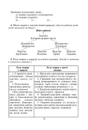 Вивчення біології у 8 класі. Конспекти уроків - мініатюра 6