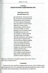 Щоденні 5. Тексти для слухання. 4 клас - мініатюра 2