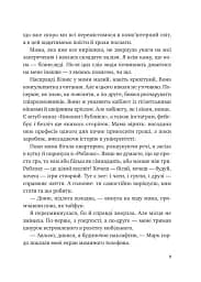 Щоденник моєї ма - мініатюра 5