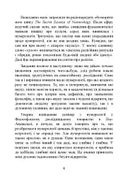 Нумерологія — шлях самопізнання. Посібник для початківців - мініатюра 5