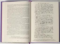 Вінницьке намісництво (деканат) Русько-Католицької Церкви у XVIII ст.: дослідження, публікація актів візитацій. У 2-х томах - Олександр Петренко - мініатюра 10