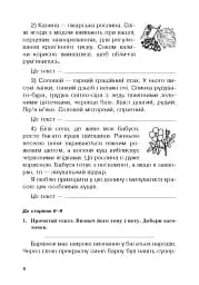 Українська мова. 3 клас. Робочий зошит (до підручника Вашуленко, Васильківська, Дубовик) - мініатюра 3