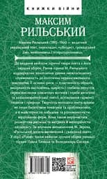 Рання лірика - Максим Рильський - мініатюра 2