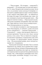 ORIENT. Книга 3. Шагадет - мініатюра 7