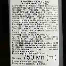 Саке Kawashima Matsu no Hana - Junmai Ginjo Sake, 16%, 0,75 л (827270) - мініатюра 3