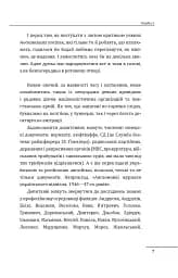 Бандера. Портрет на тлі епохи. Перша спроба наукової біографії - мініатюра 6