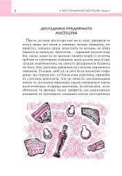 З чого починалося мистецтво - мініатюра 5
