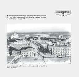 1917-1921 Володимирська вулиця в огні й бурі Української революції - мініатюра 4