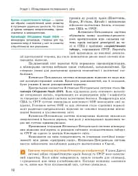 Всесвітня історія (рівень стандарту). Підручник для 11 класу - мініатюра 11
