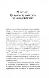 Залізний генерал. Уроки людяності - мініатюра 9
