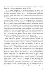 Жнець без коси - мініатюра 13