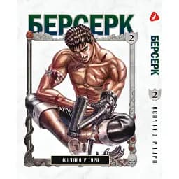 Комплект манґи BRS Yohoho Print Berserk Берсерк Том з 1 по 10 YP BRS 02 - Кентаро Міура (1832373408) - мініатюра 2
