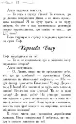 Школа Добра і Зла. Світ без принців. Книга 2 - мініатюра 6