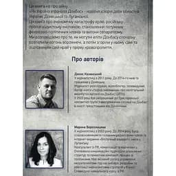 Як Україна втрачала Донбас - Марина Воротинцева - мініатюра 2