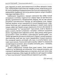 Апостольство меча. Християнство і застосування сили - мініатюра 9