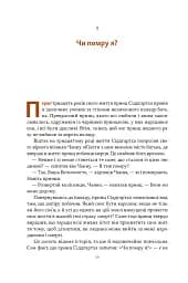Жити значить вмирати. Як підготуватися до смерті, вмирання і того, що буде далі - мініатюра 6