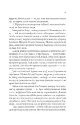 Спадкоємиця вогню - мініатюра 11