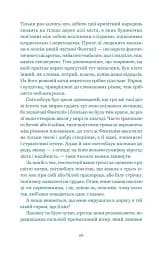 Нескінченна історія - мініатюра 2