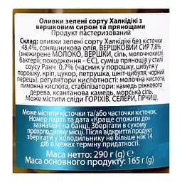 Оливки Nefeli Халкідікі зелені з вершковим сиром Ranch та прянощами 290 г - мініатюра 5