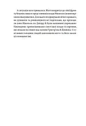 Нащадок теслі. Роман про Троїцьке повстання - мініатюра 9