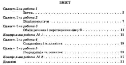 Біологія і екологія. 10 клас. Тестовий контроль результатів навчання. Профільний рівень - мініатюра 3