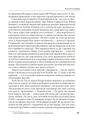 Досконалість керівника: шість способів мислення, які відрізняють найкращих лідерів від решти - мініатюра 10