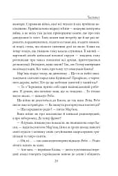Хрещатий яр (Київ 1941-43). Роман-хроніка - Докія Гуменна - мініатюра 10