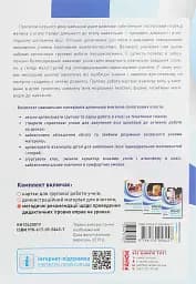 Дидактичні матеріали для організації взаємодії першокласників. Посібник для вчителя - мініатюра 2