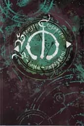 З-імли-народжені