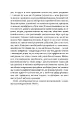 Мета. Процес безперервного вдосконалення. (нова обкл.) Еліягу Ґолдратт, Джефф Кокс - мініатюра 12