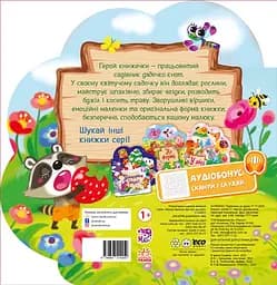 У садку - Ірина Сонечко - мініатюра 2